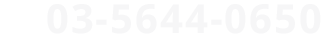03-5644-0650